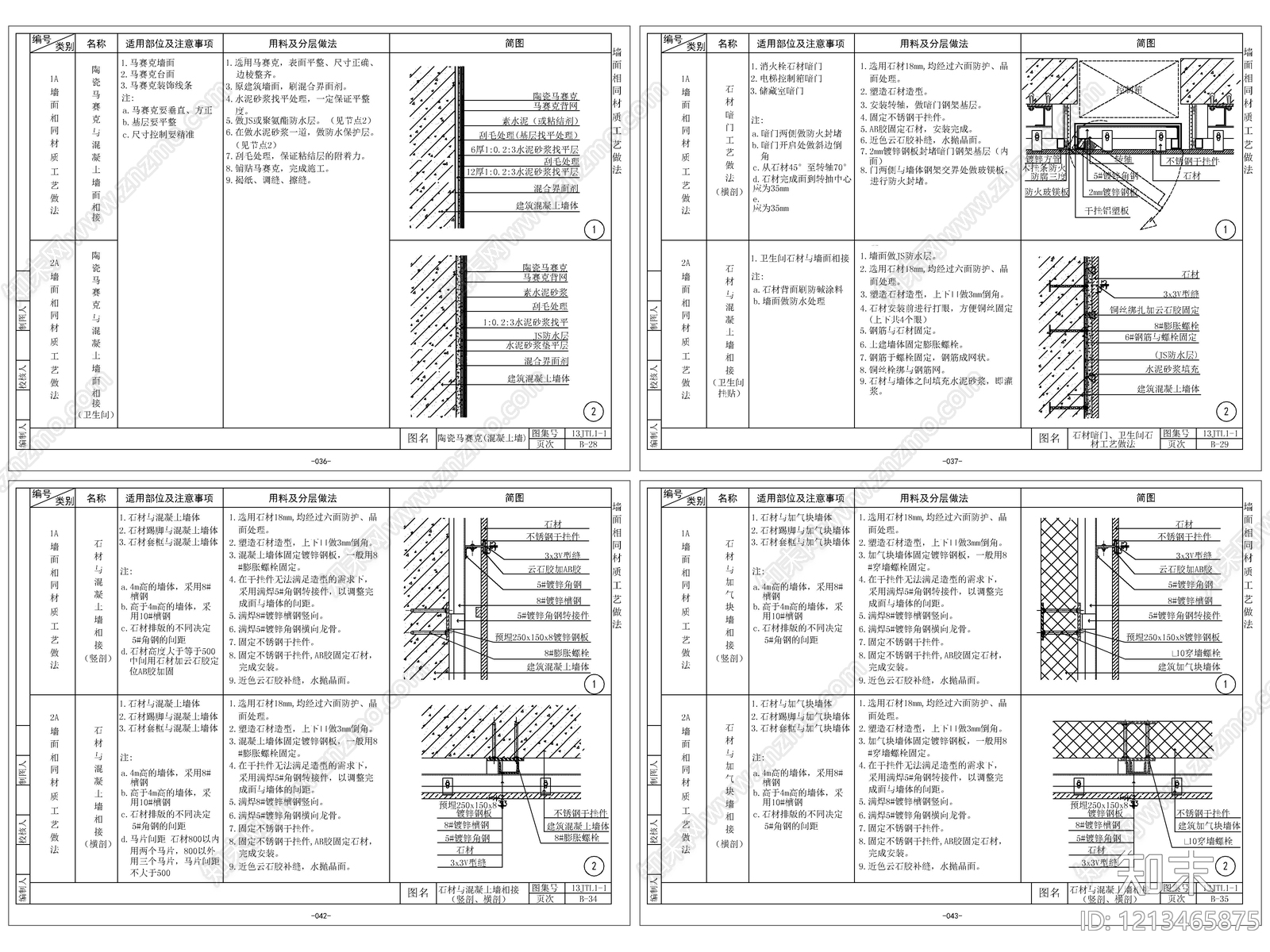 2026最新超全墙面节点图cad施工图下载【ID:1213465875】