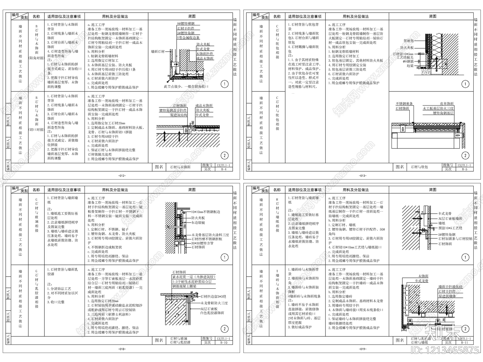 2026最新超全墙面节点图cad施工图下载【ID:1213465875】