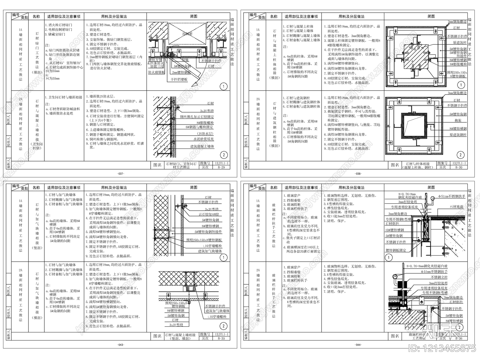 2026最新超全墙面节点图cad施工图下载【ID:1213465875】