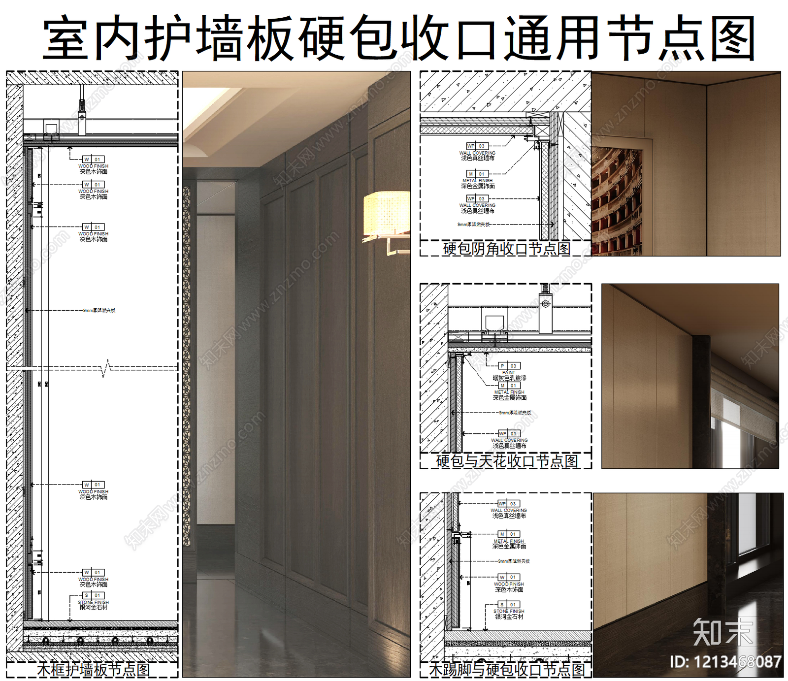 墙面节点cad施工图下载【ID:1213468087】