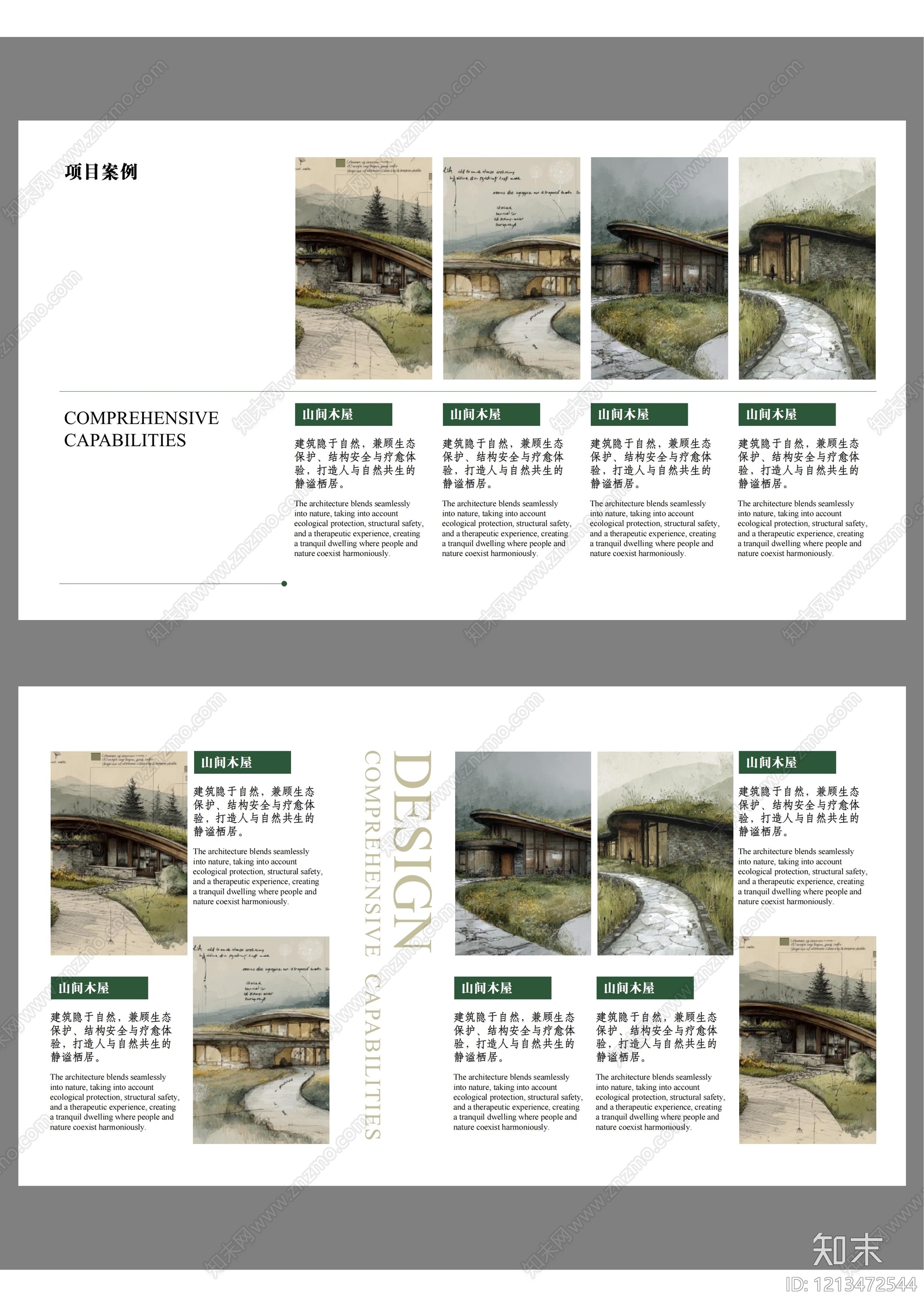 原木作品集PPT下载【ID:1213472544】