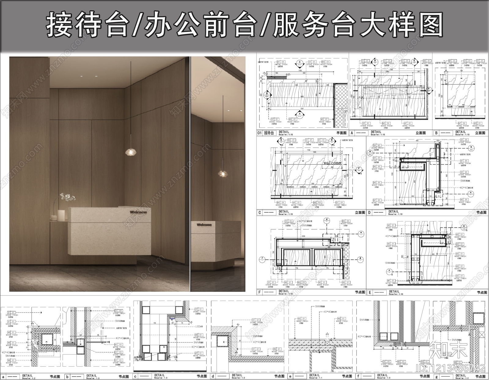 前台节点cad施工图下载【ID:1213486742】