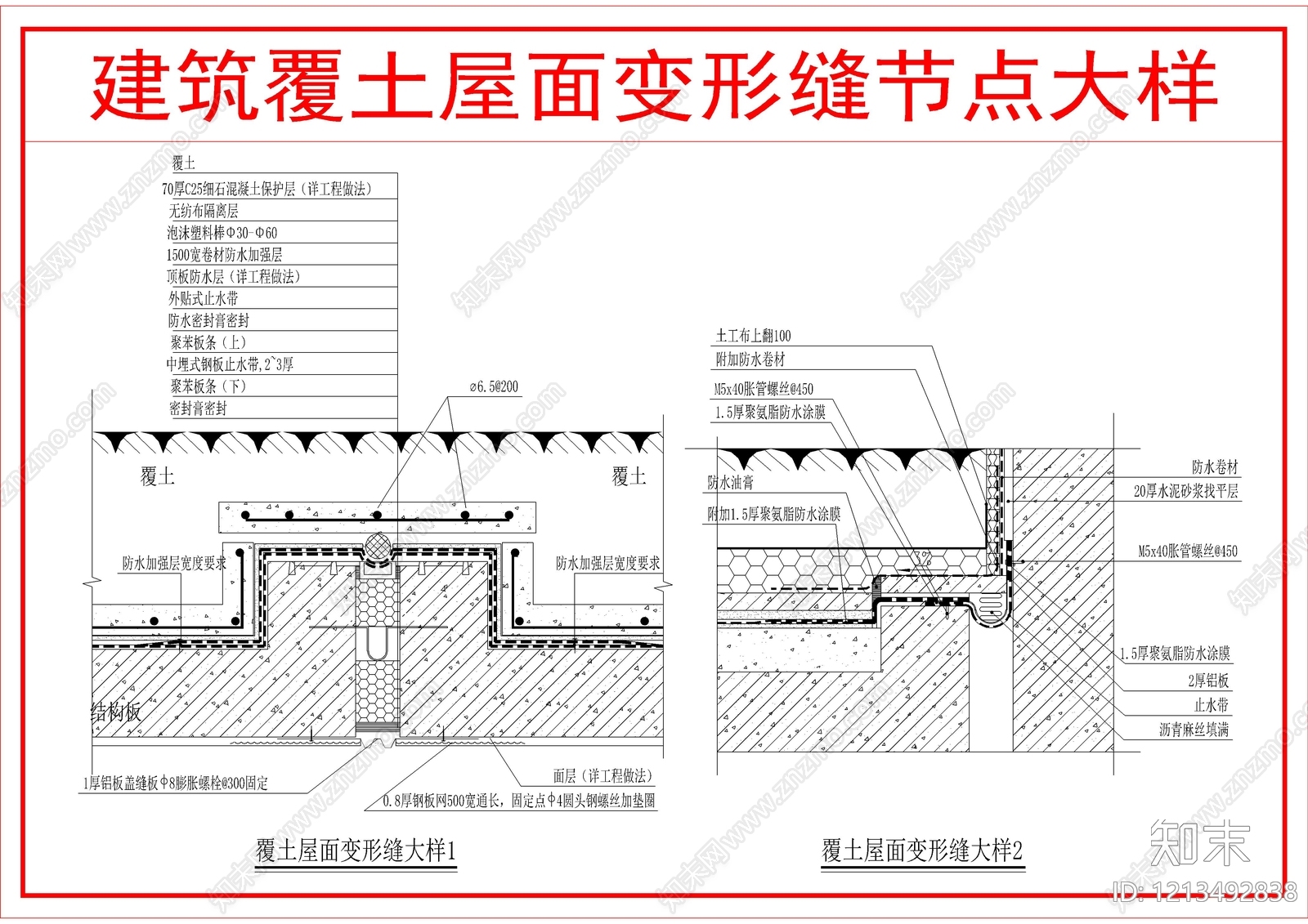 屋顶节点施工图下载【ID:1213492838】
