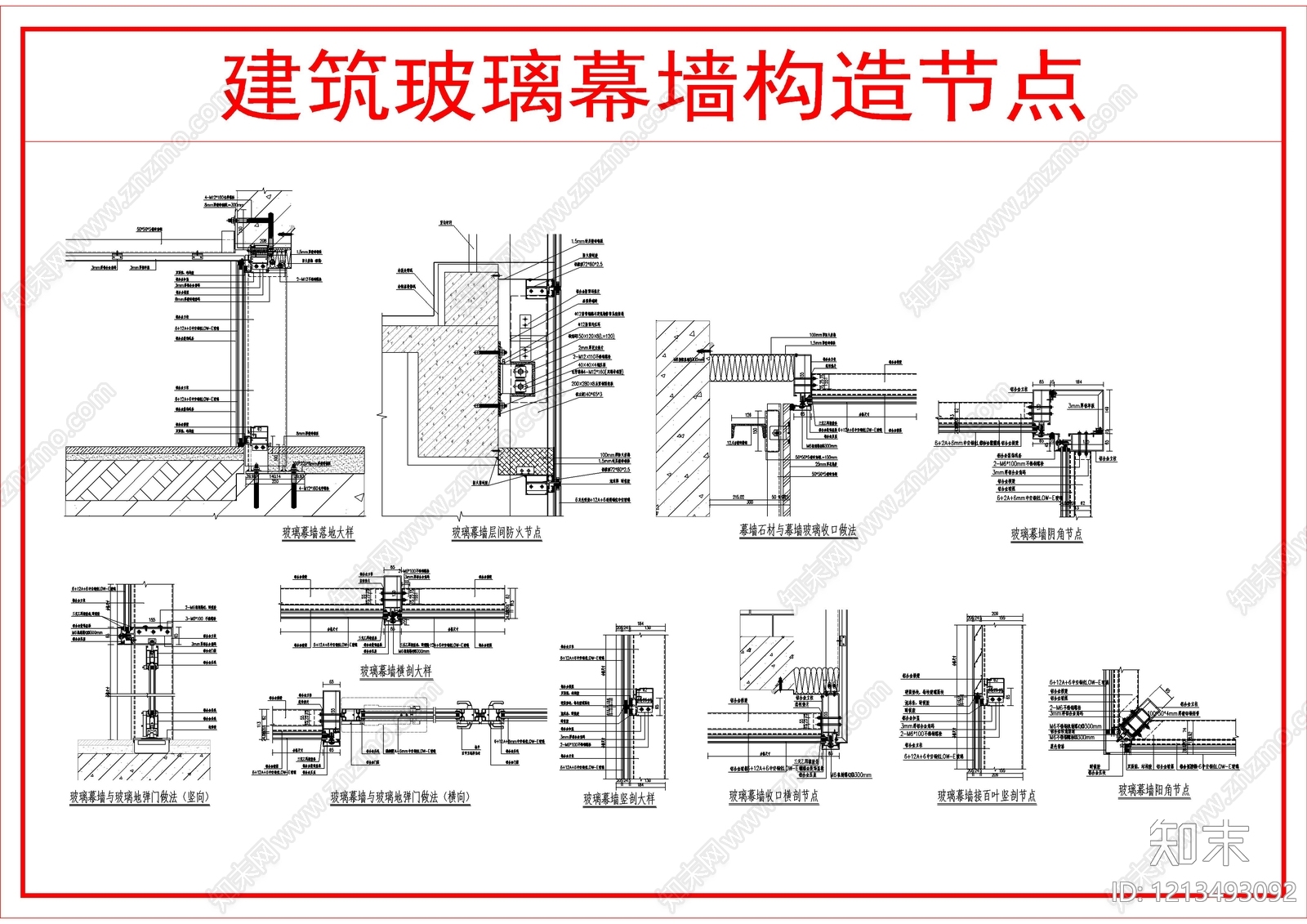 幕墙结构施工图下载【ID:1213493092】