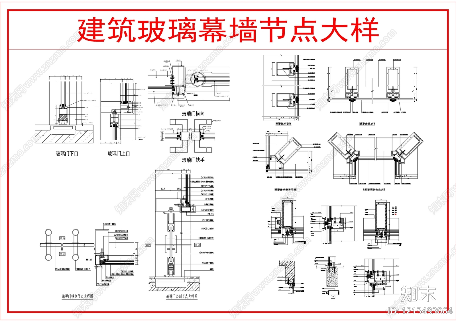 幕墙结构cad施工图下载【ID:1213493064】
