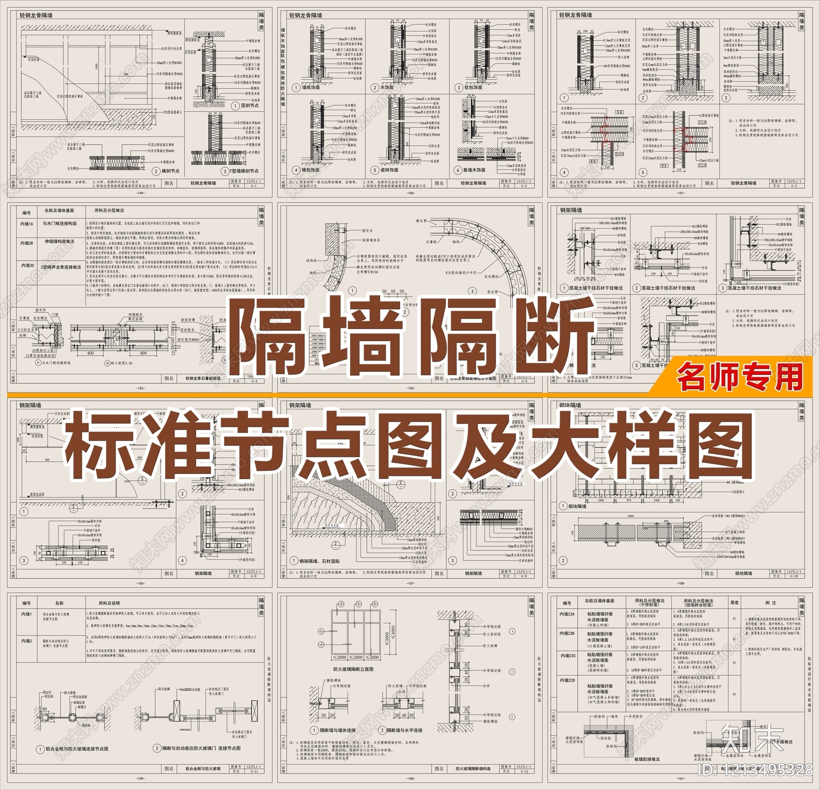 隔断节点CAD图纸