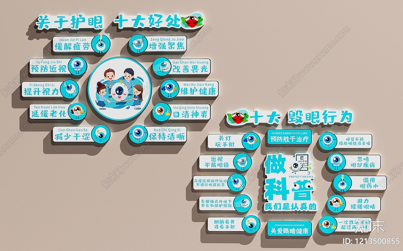 现代眼镜店装饰画SU模型下载【ID:1213500855】