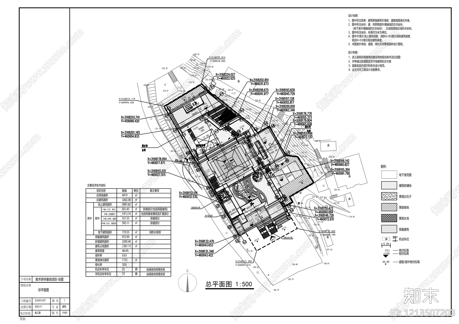 中式其他文化建筑施工图下载【ID:1213507203】