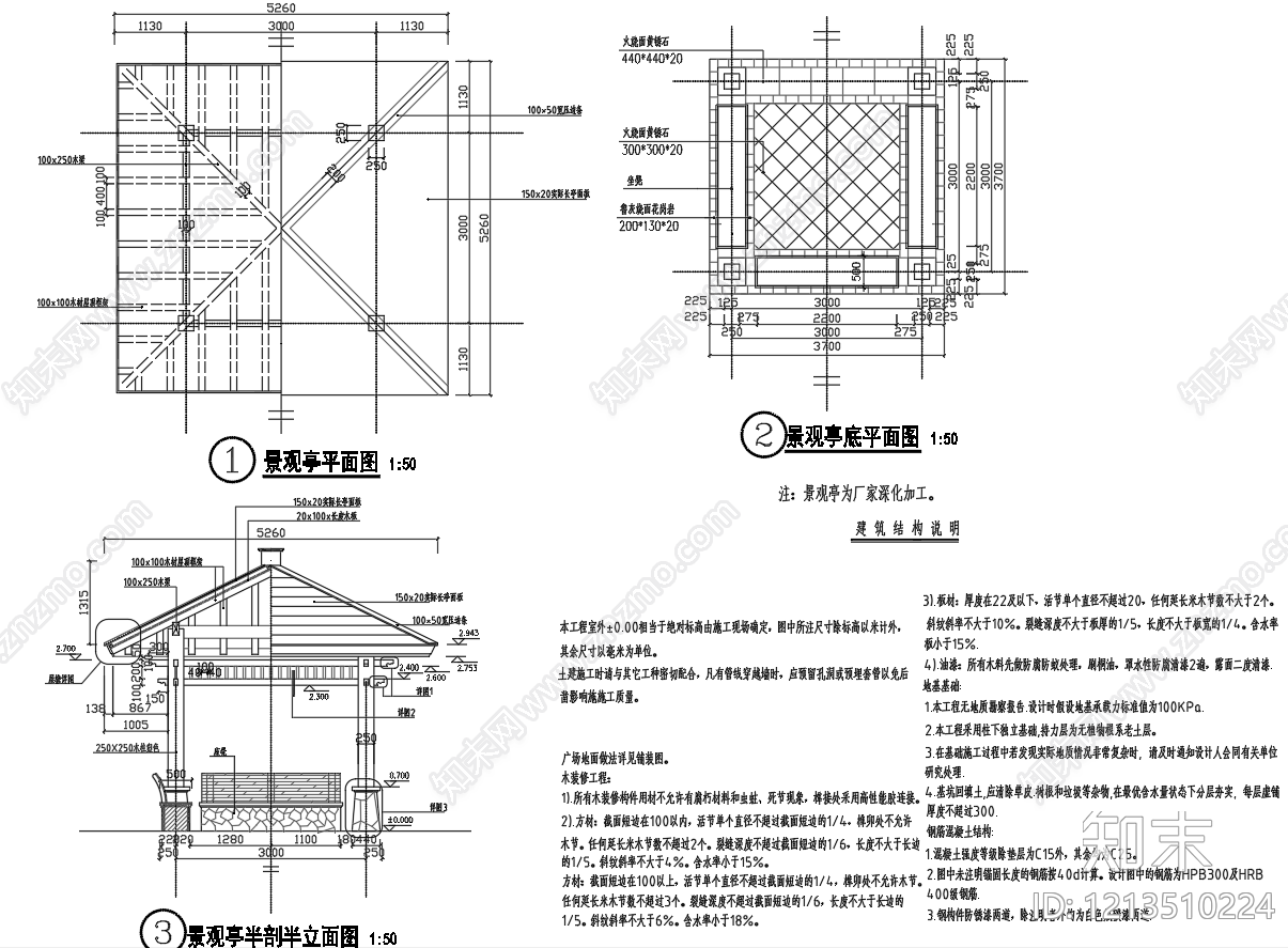 现代亭子施工图下载【ID:1213510224】