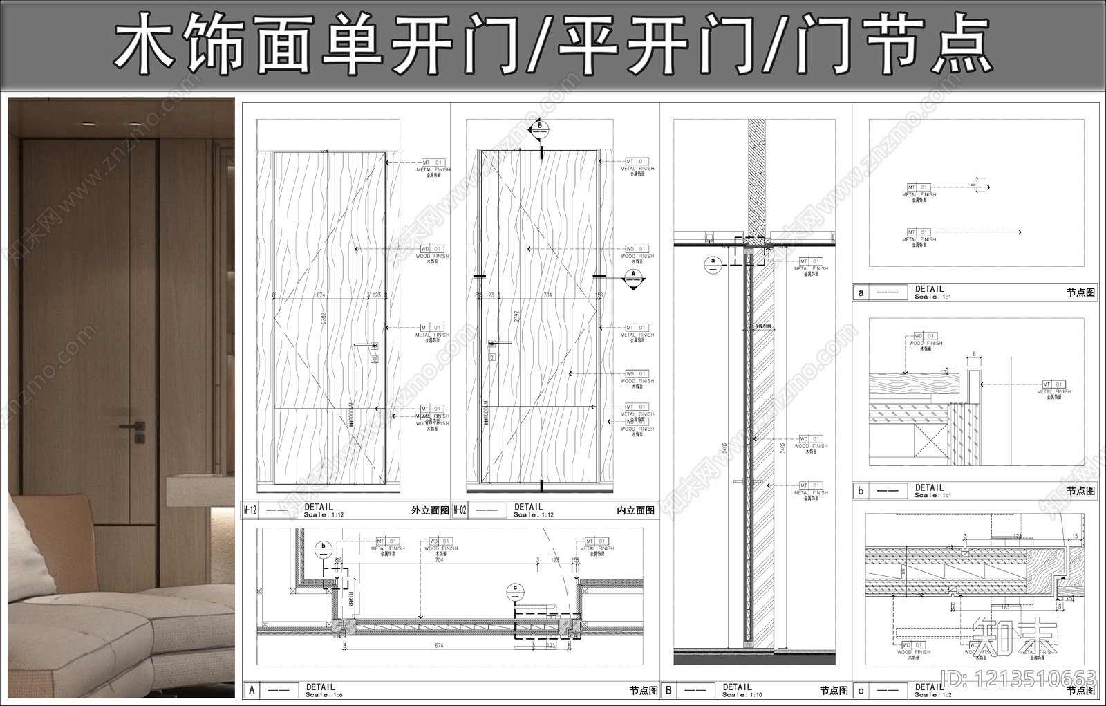 综合门节点施工图下载【ID:1213510663】