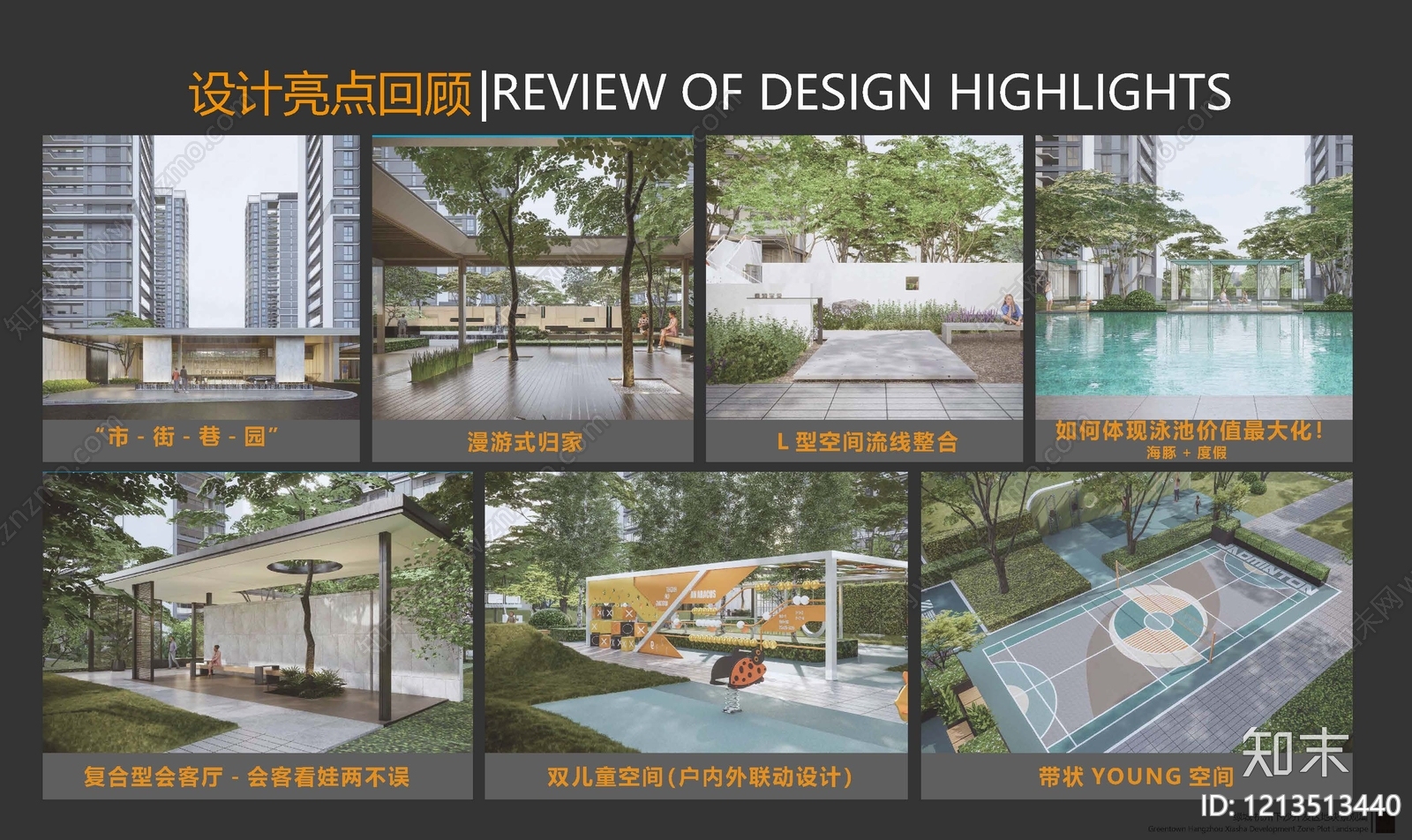 现代小区景观下载【ID:1213513440】