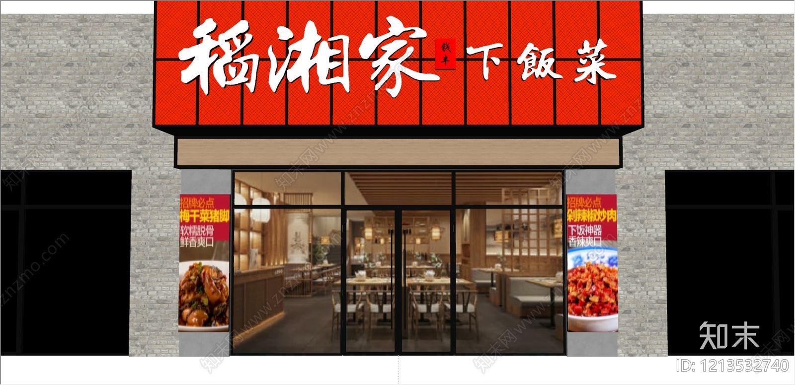 新中式门头SU模型下载【ID:1213532740】