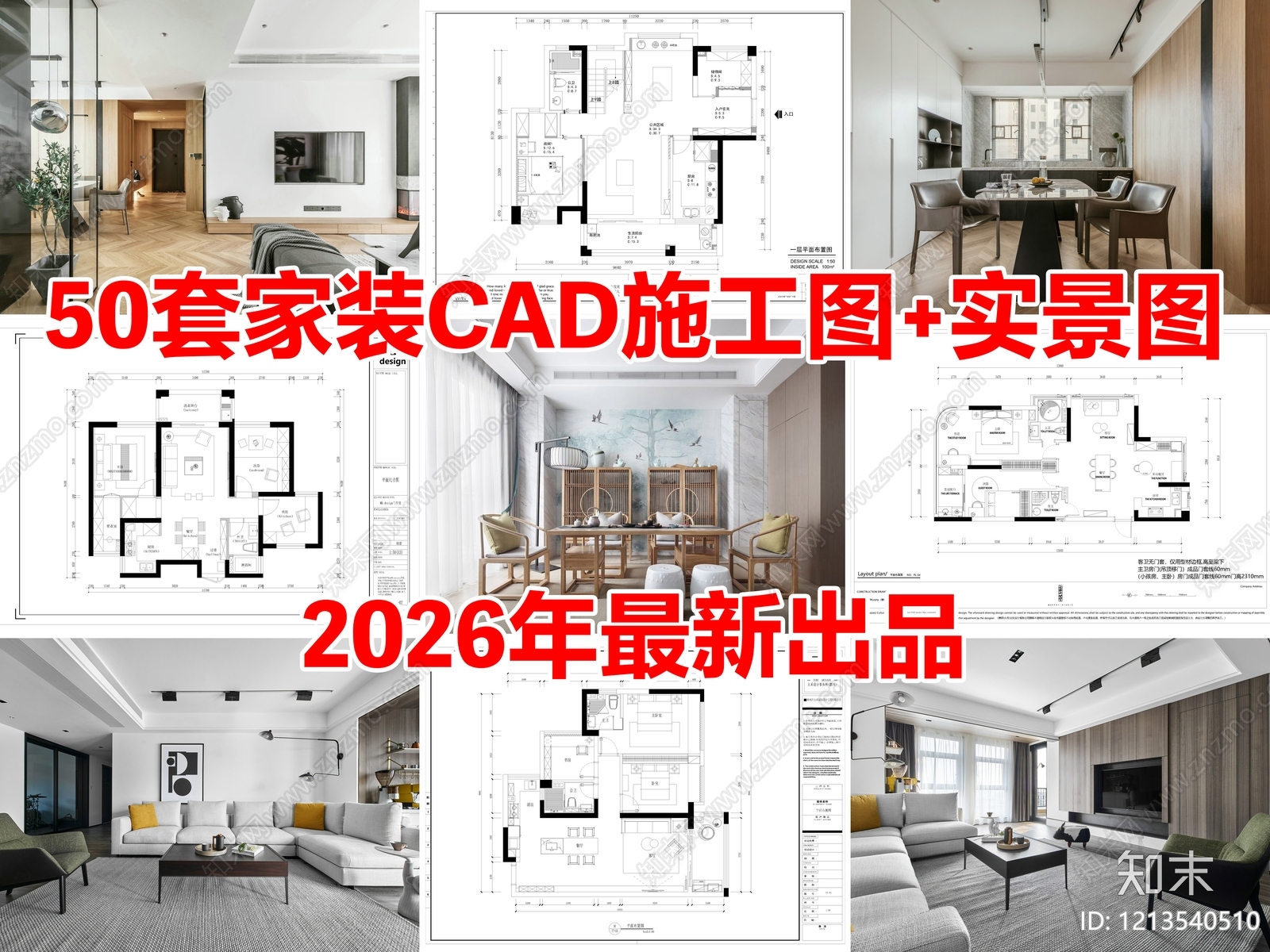 50套家装住宅大平层样板房样板间CAD施工图实景图施工图下载【ID:1213540510】