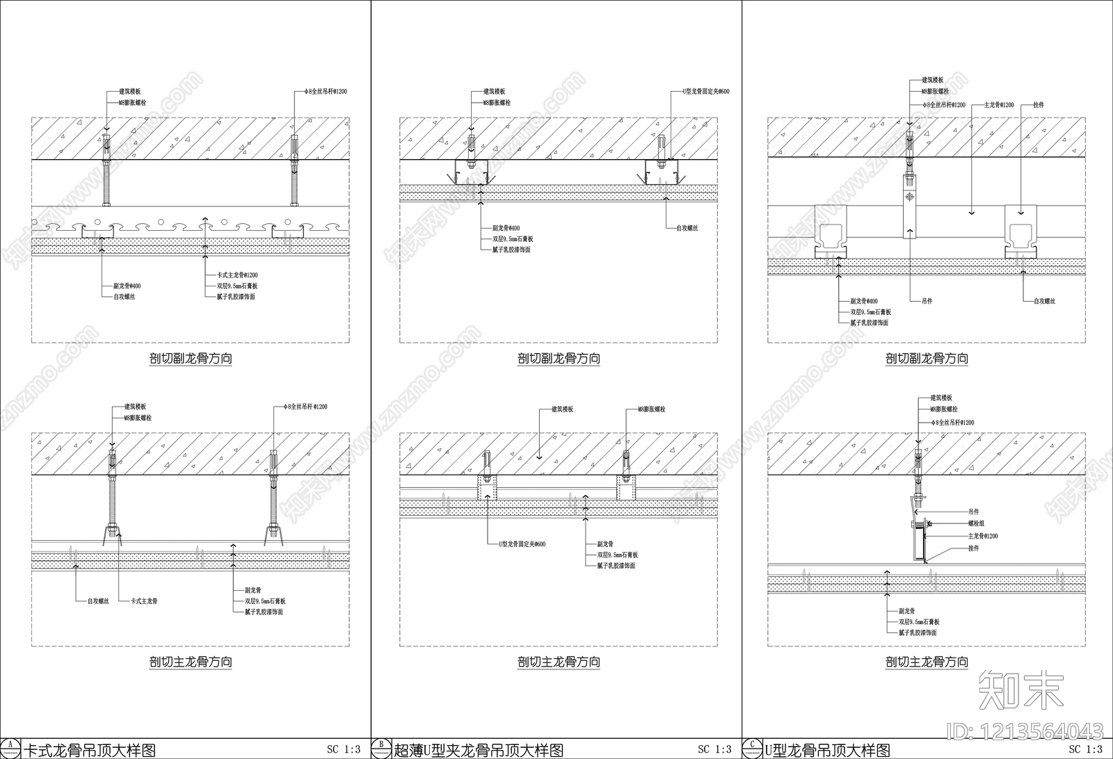 石膏板吊顶施工图下载【ID:1213564043】