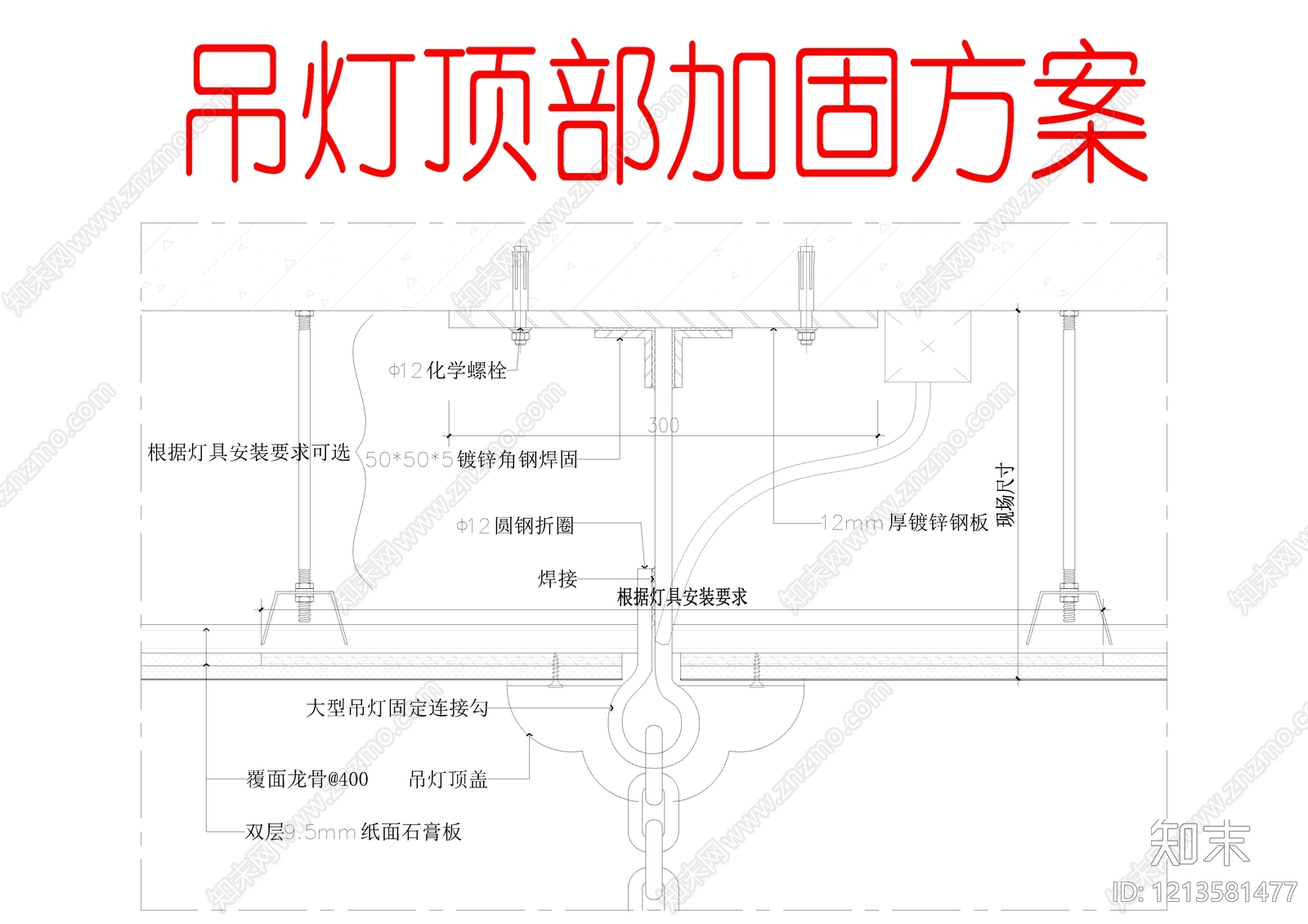 吊顶节点施工图下载【ID:1213581477】