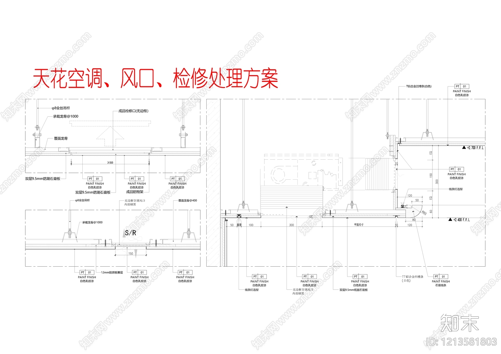 石膏板吊顶施工图下载【ID:1213581803】