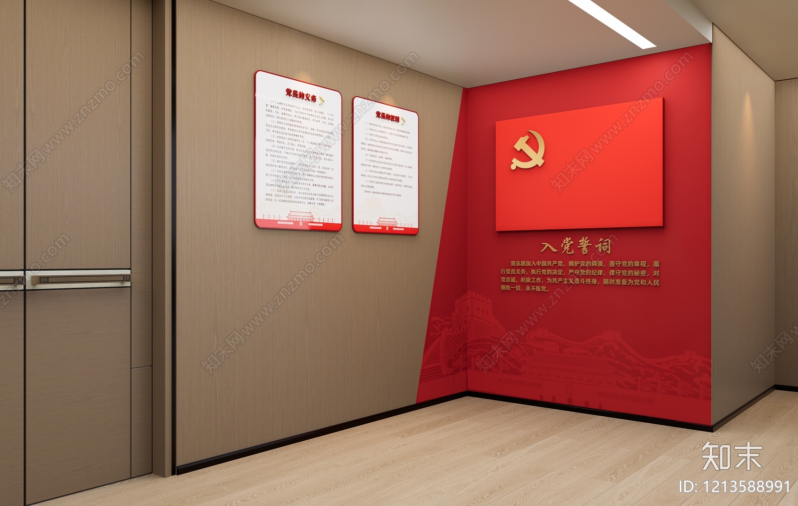 现代简约党建室SU模型下载【ID:1213588991】