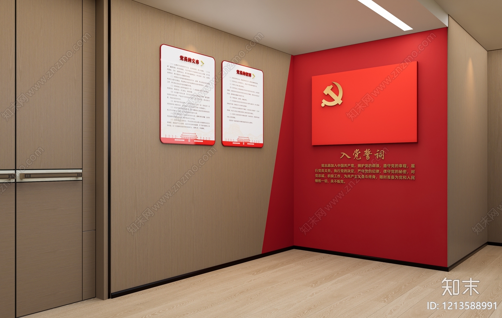 现代简约党建室SU模型下载【ID:1213588991】