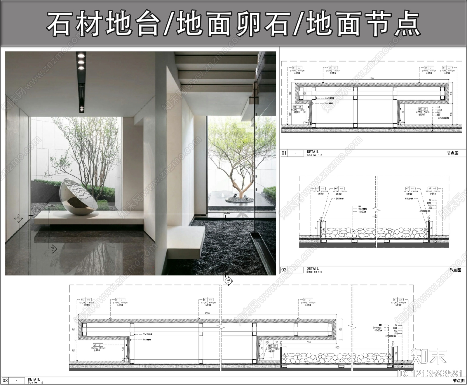 地面综合节点cad施工图下载【ID:1213593591】