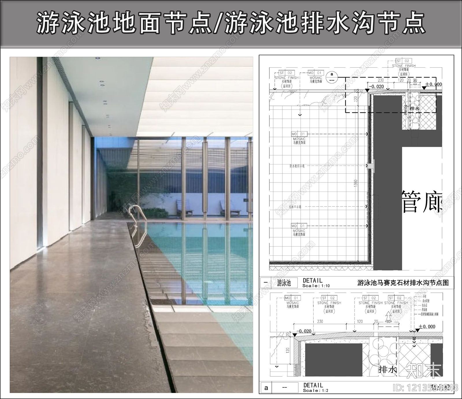 地面综合节点cad施工图下载【ID:1213594043】