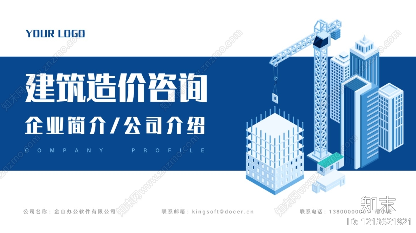 简约现代建筑PPT下载【ID:1213621921】