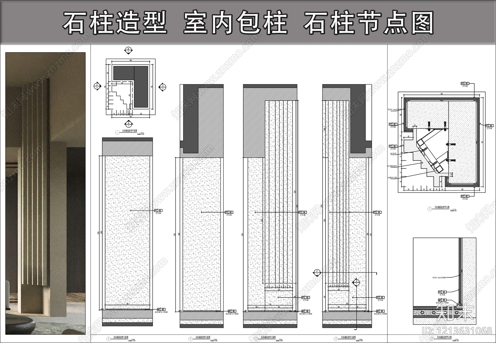 极简侘寂包柱节点施工图下载【ID:1213631068】