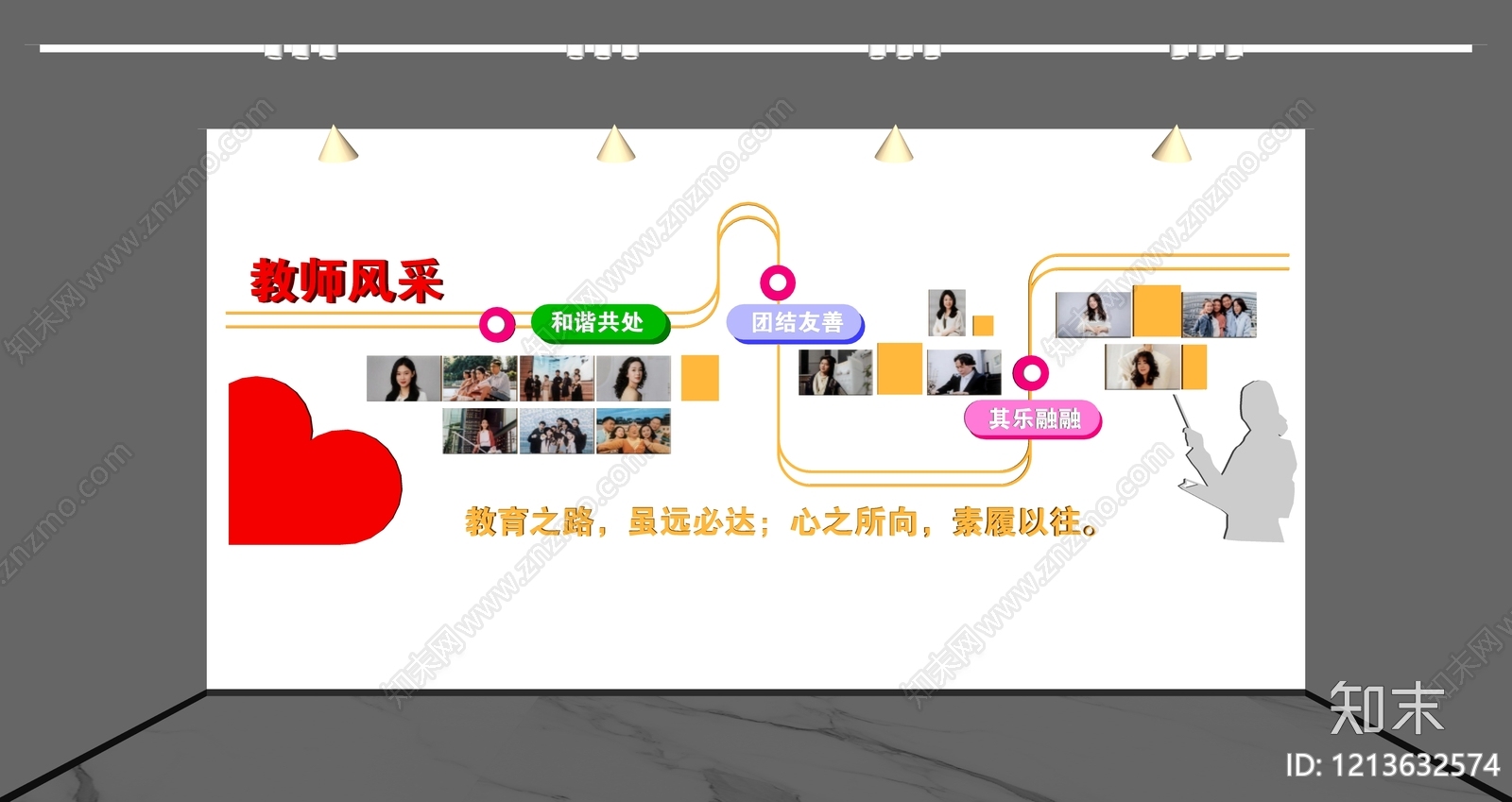 现代简约学校文化墙SU模型下载【ID:1213632574】