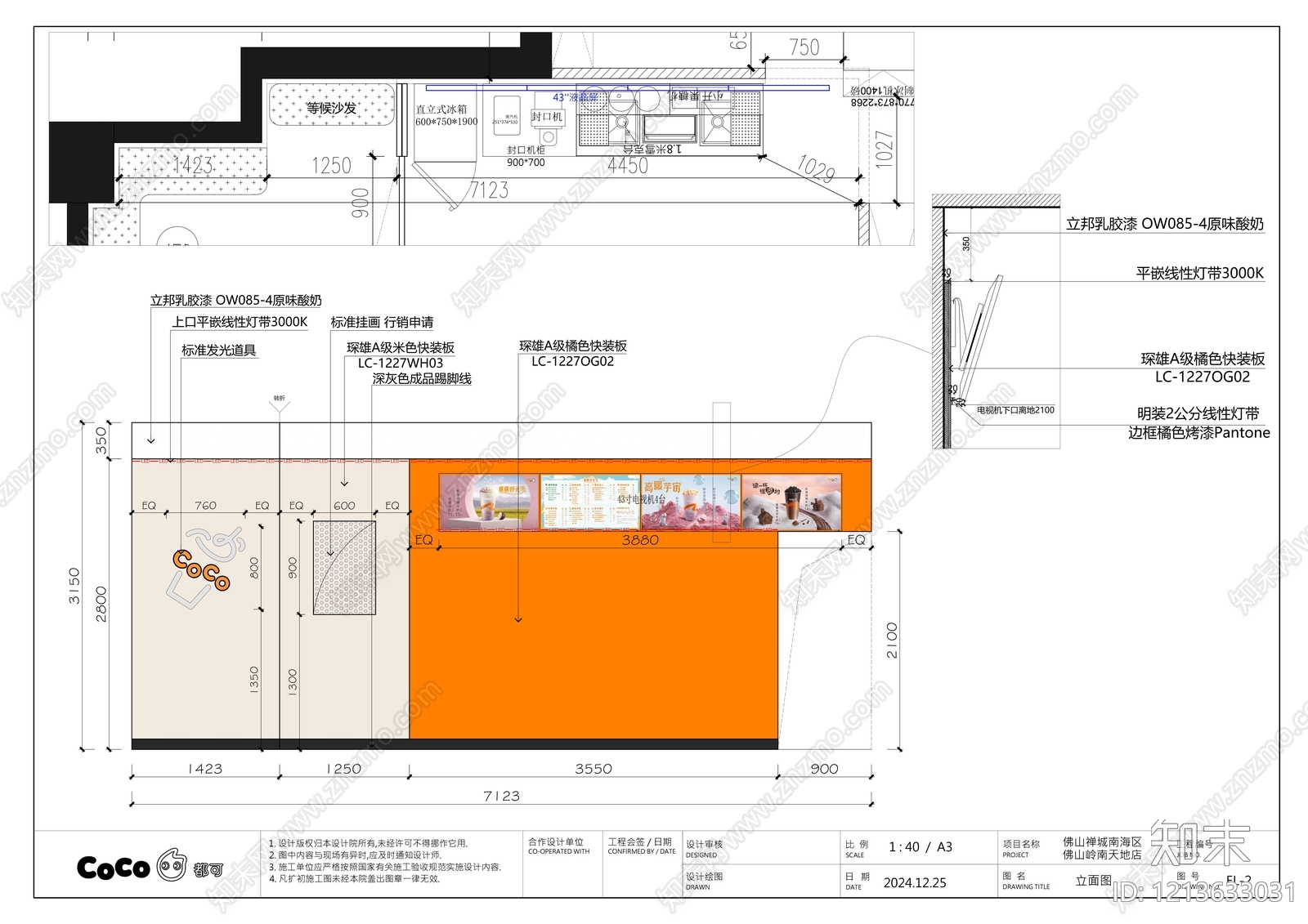 现代奶茶店cad施工图下载【ID:1213633031】