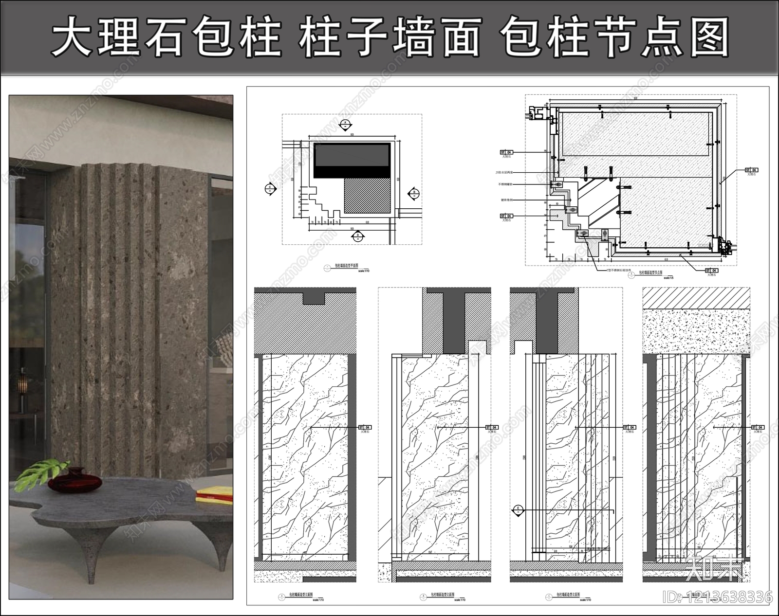 中古复古包柱节点施工图下载【ID:1213638336】