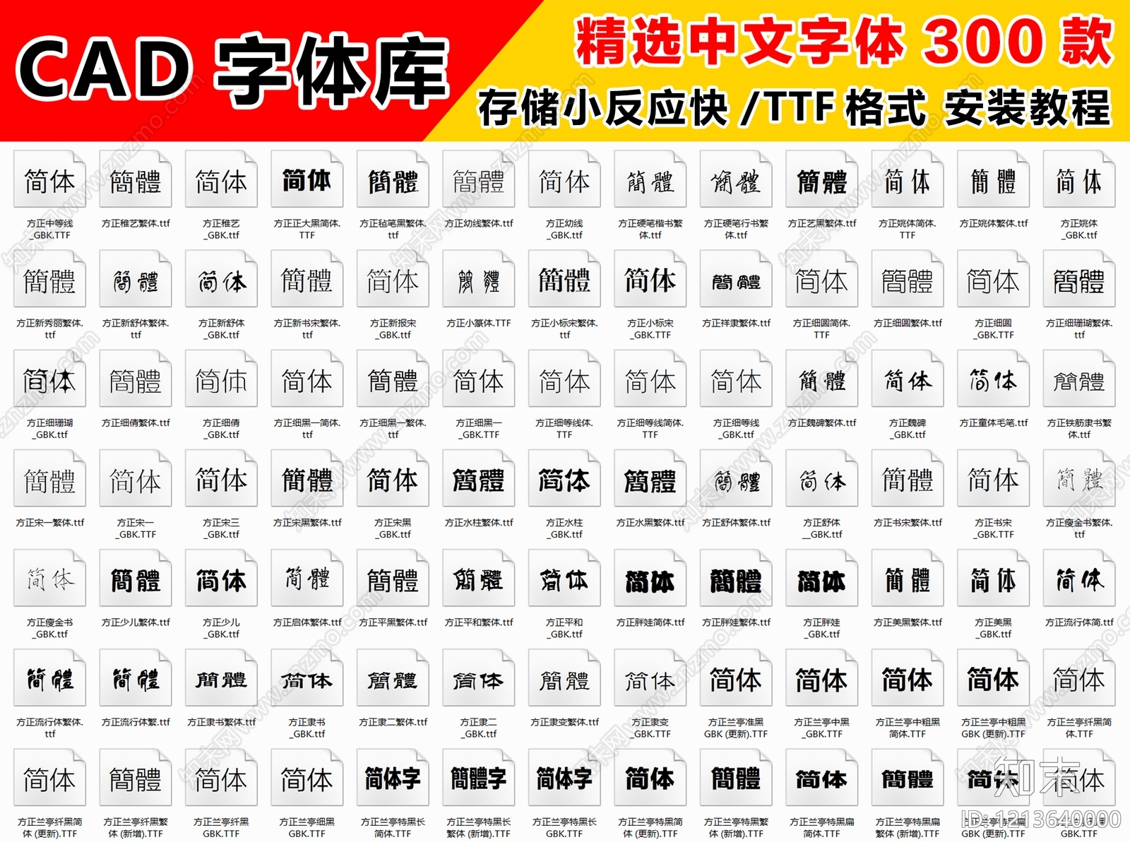 2026最新超全精选CAD字体施工图下载【ID:1213640000】