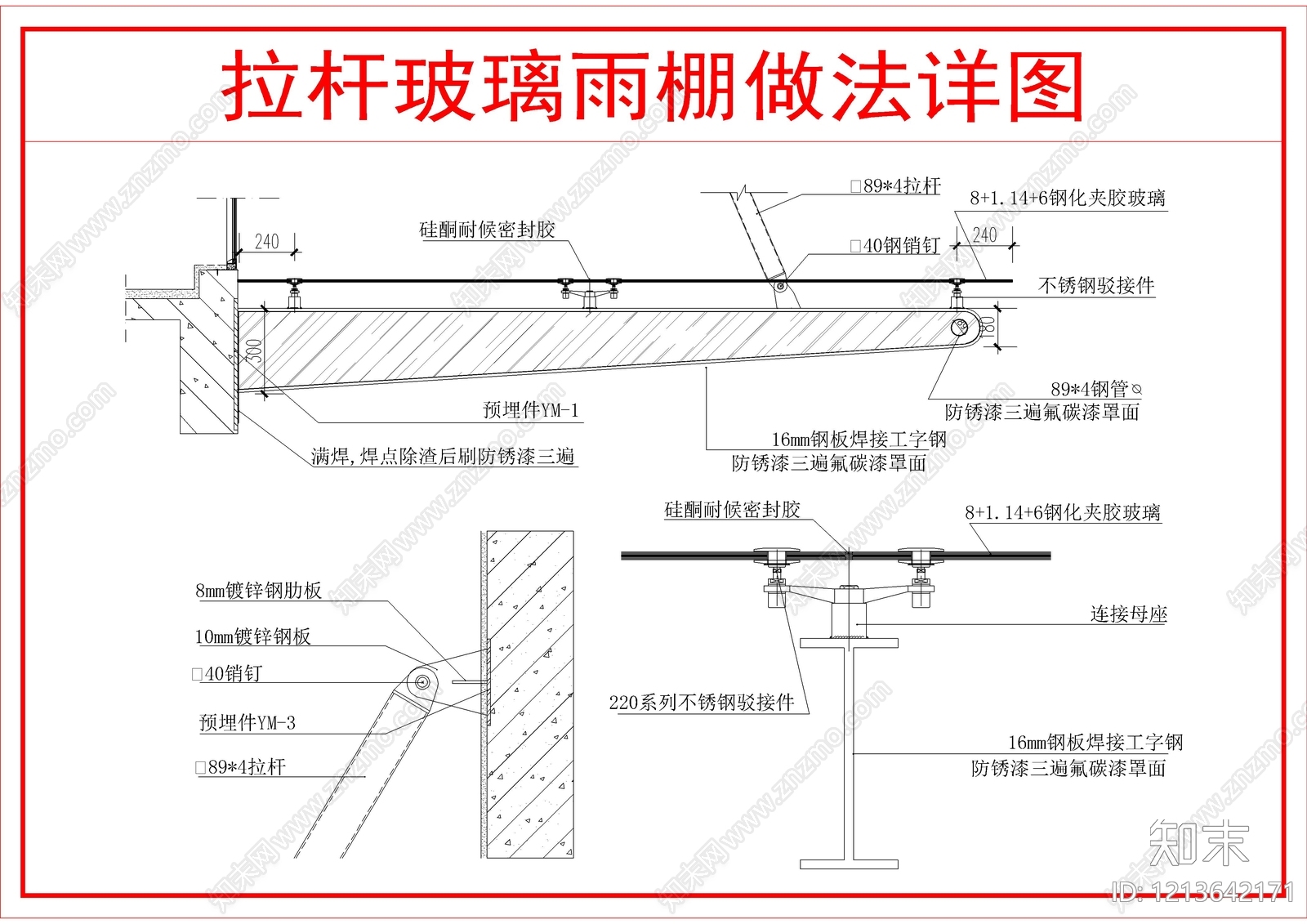 建筑综合节点cad施工图下载【ID:1213642171】