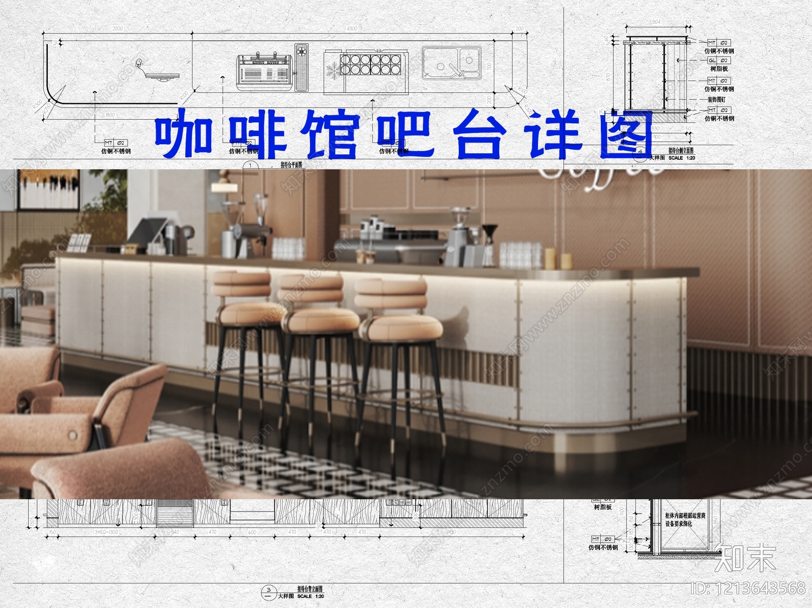 吧台节点施工图下载【ID:1213643568】