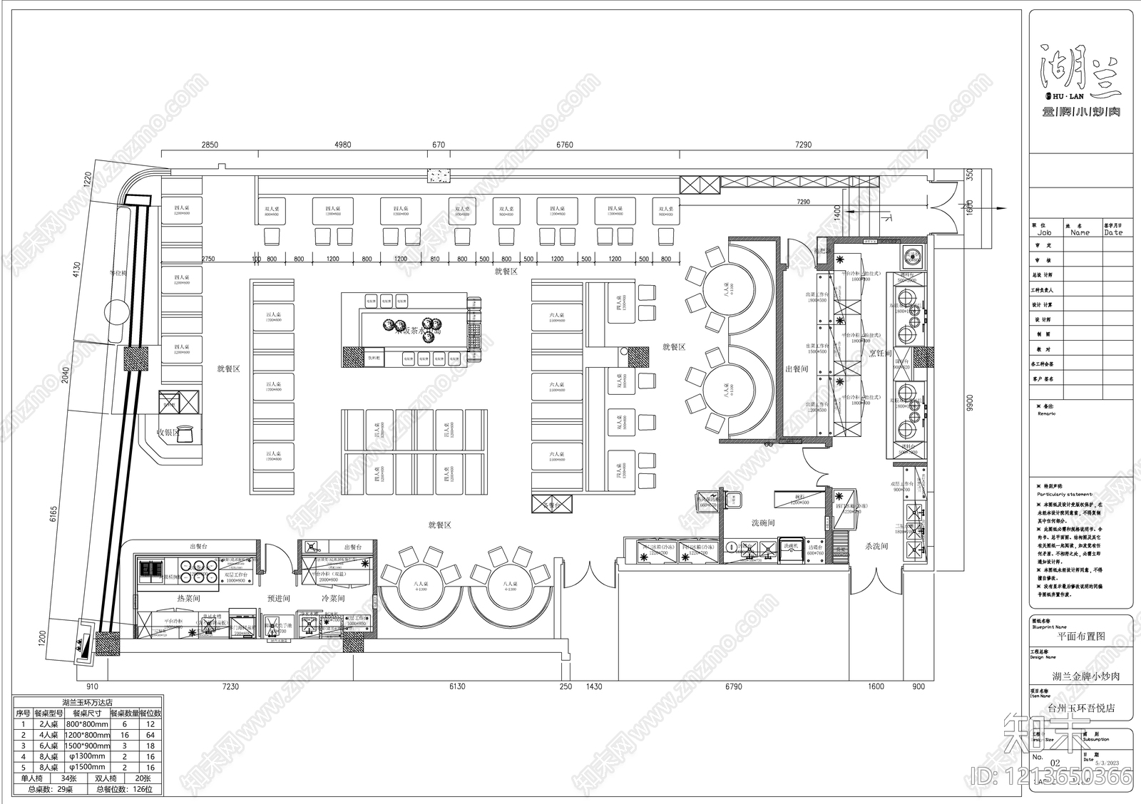 现代其他餐饮空间cad施工图下载【ID:1213650366】