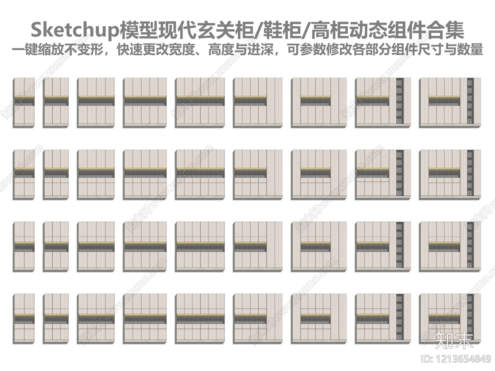 现代简约玄关柜SU模型下载【ID:1213654849】