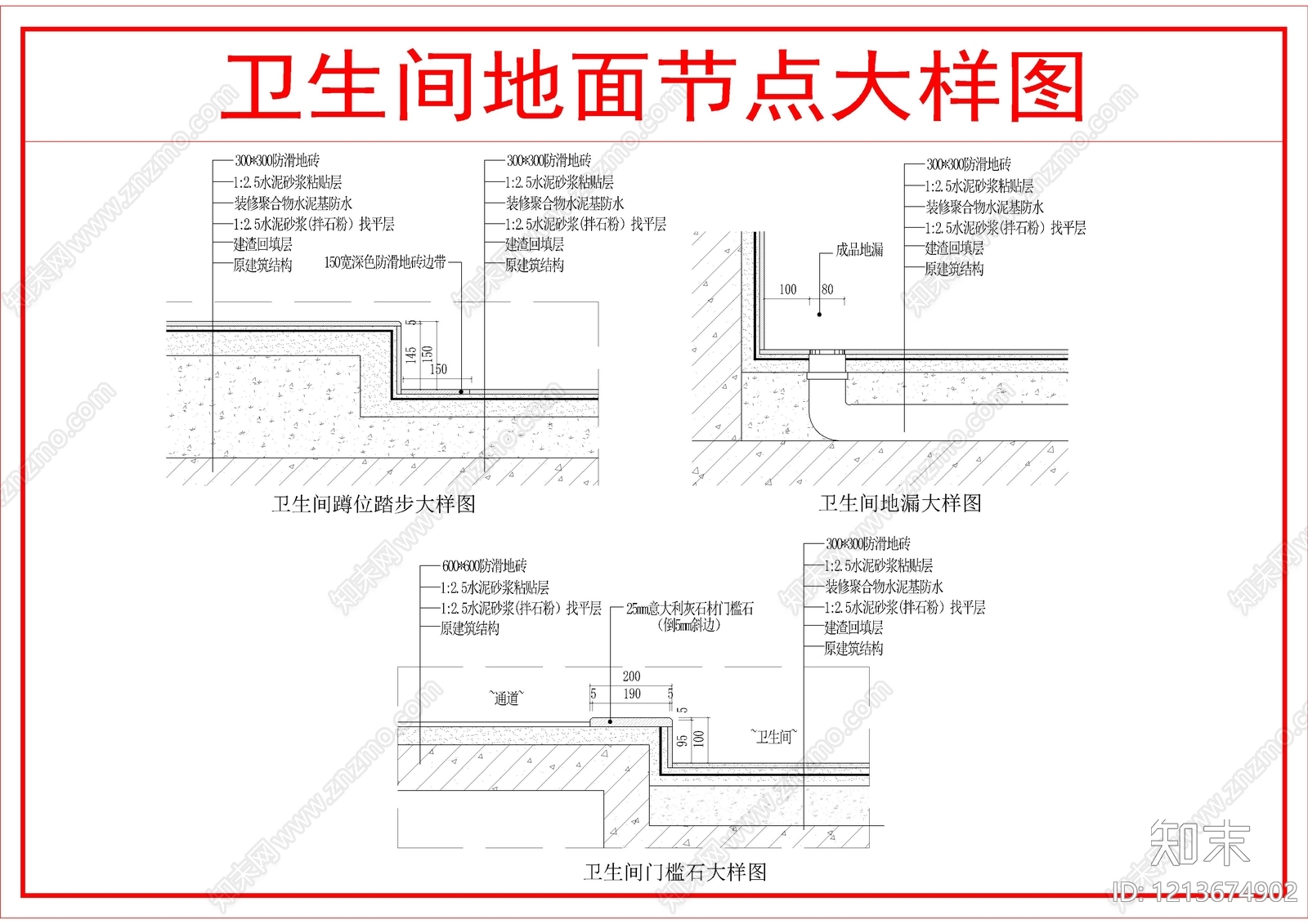 地面综合节点cad施工图下载【ID:1213674902】