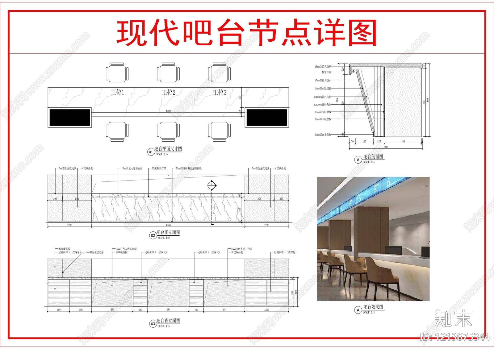 吧台节点cad施工图下载【ID:1213675344】