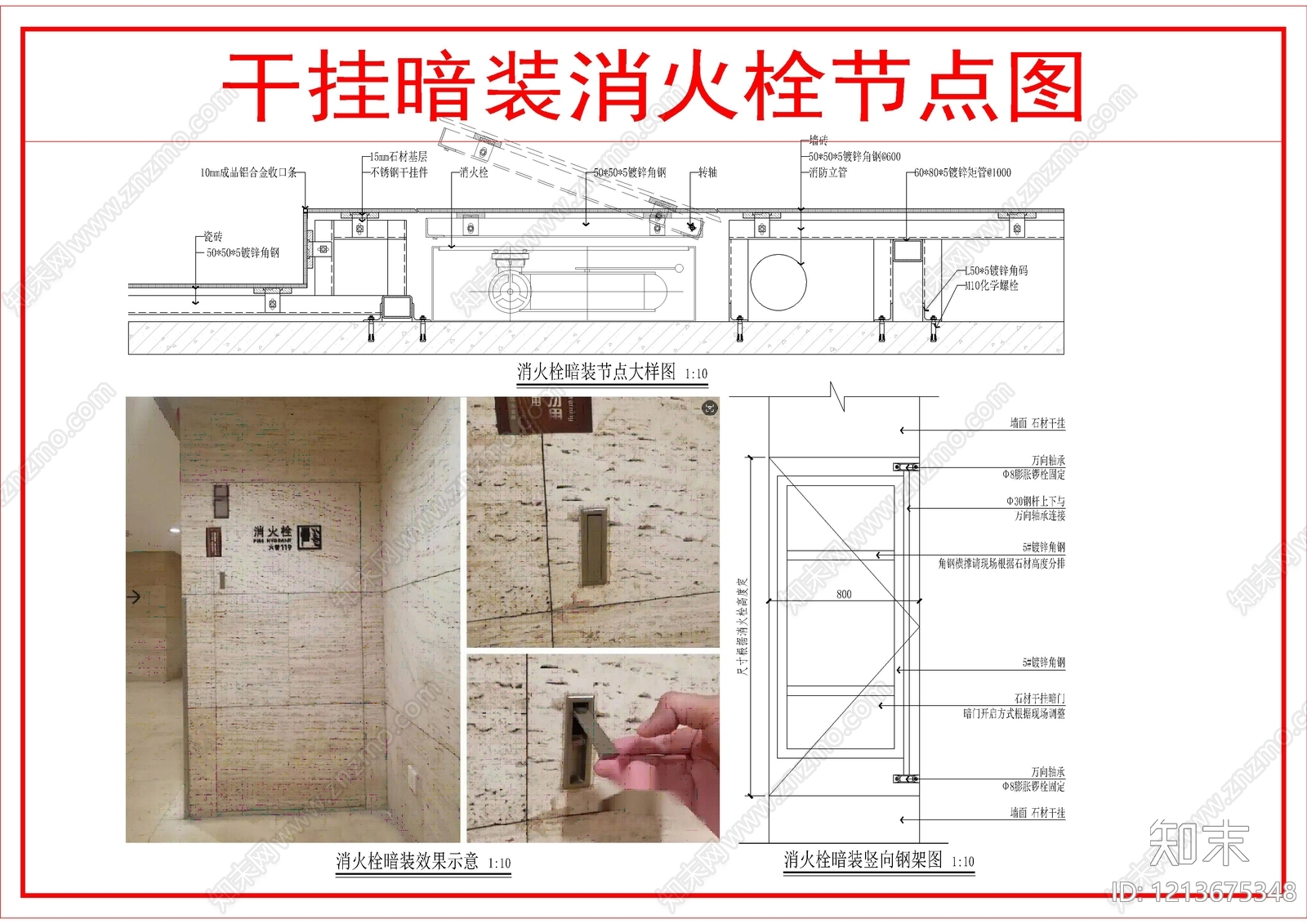 墙面节点cad施工图下载【ID:1213675348】
