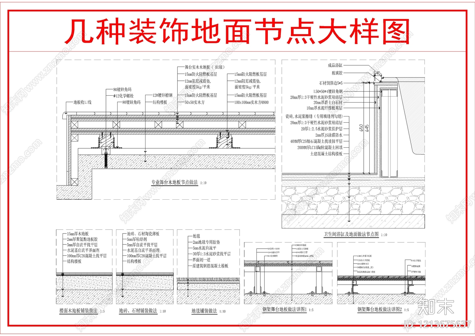 地面综合节点cad施工图下载【ID:1213675637】
