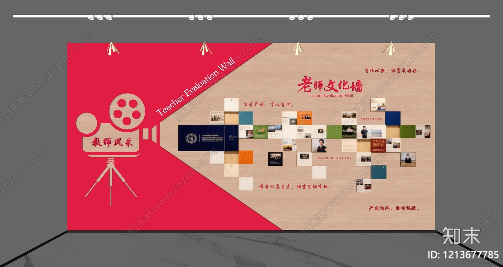 现代简约学校文化墙SU模型下载【ID:1213677785】