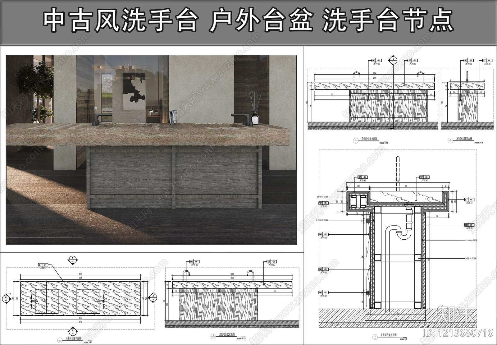 洗手台节点施工图下载【ID:1213680716】