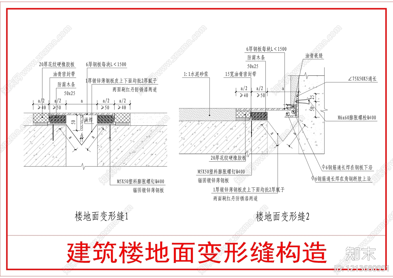 建筑综合节点CAD图纸