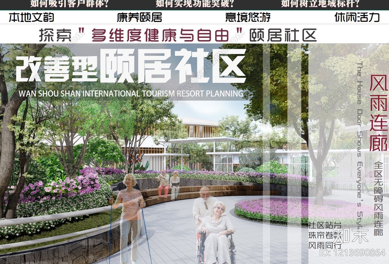 现代养老院景观下载【ID:1213690864】