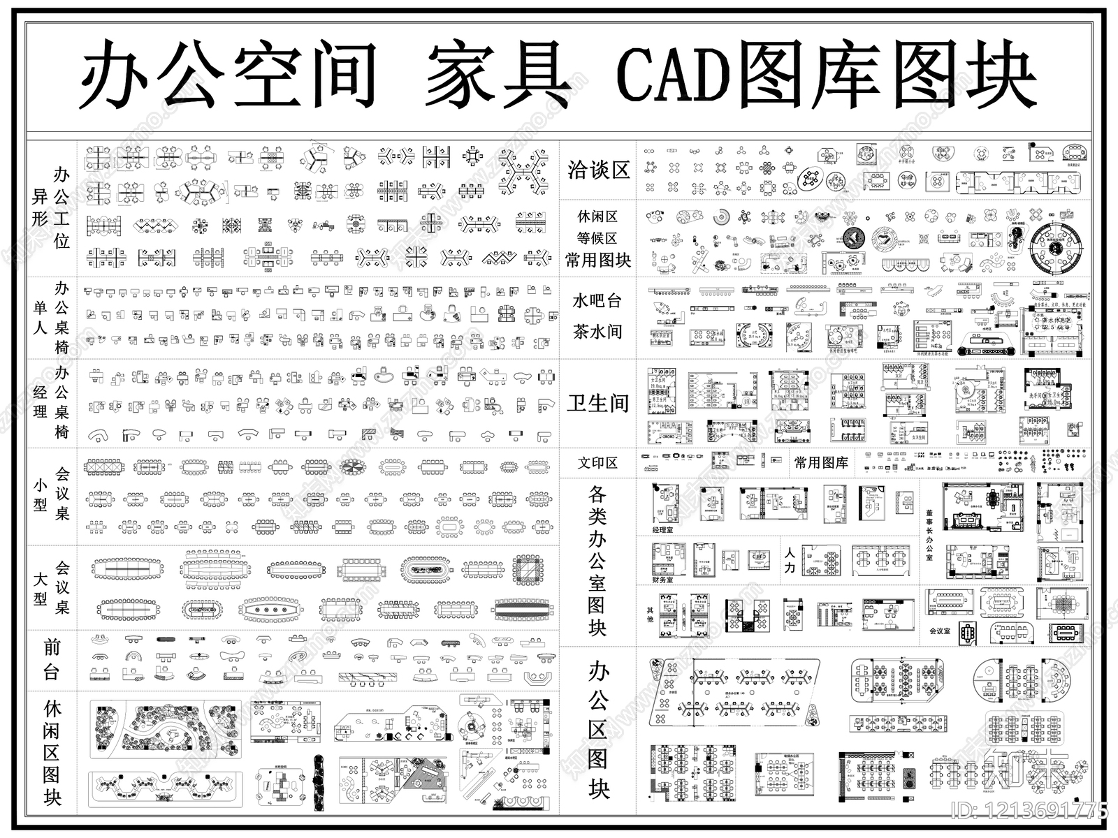 办公家具图库施工图下载【ID:1213691775】