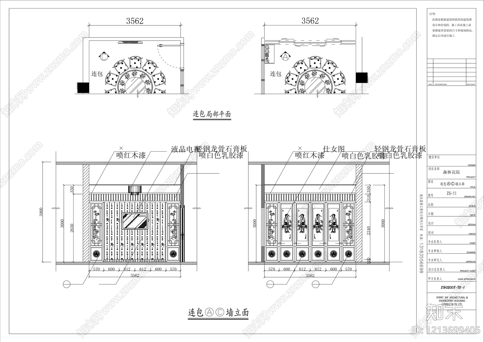 中式酒楼cad施工图下载【ID:1213699406】