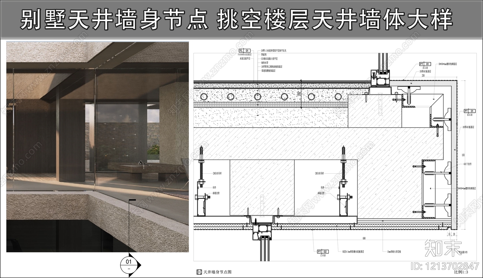 墙面节点施工图下载【ID:1213702847】