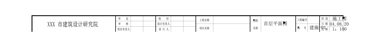 图签模板CAD图纸