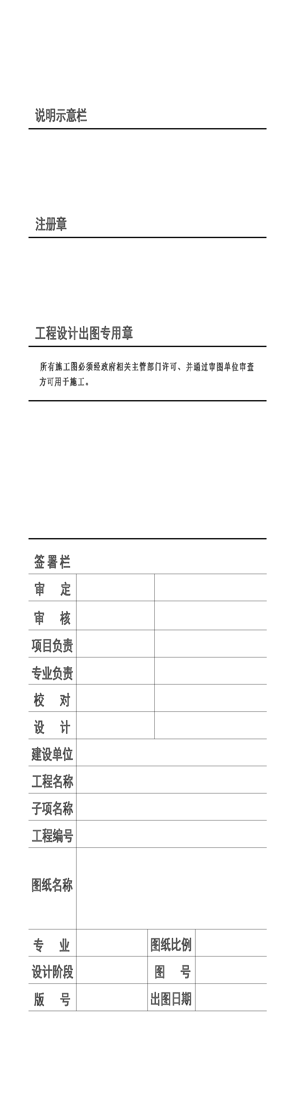 图签模板CAD图纸