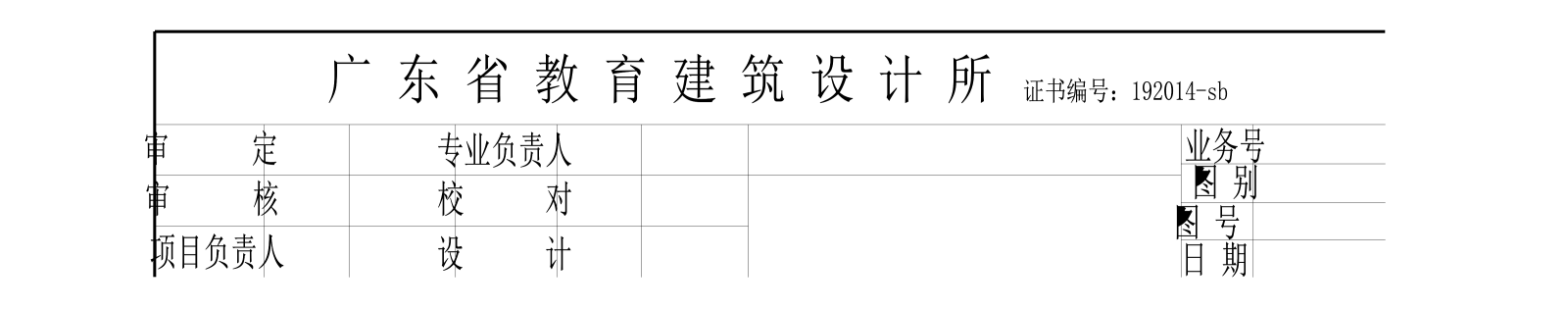 图签模板CAD图纸