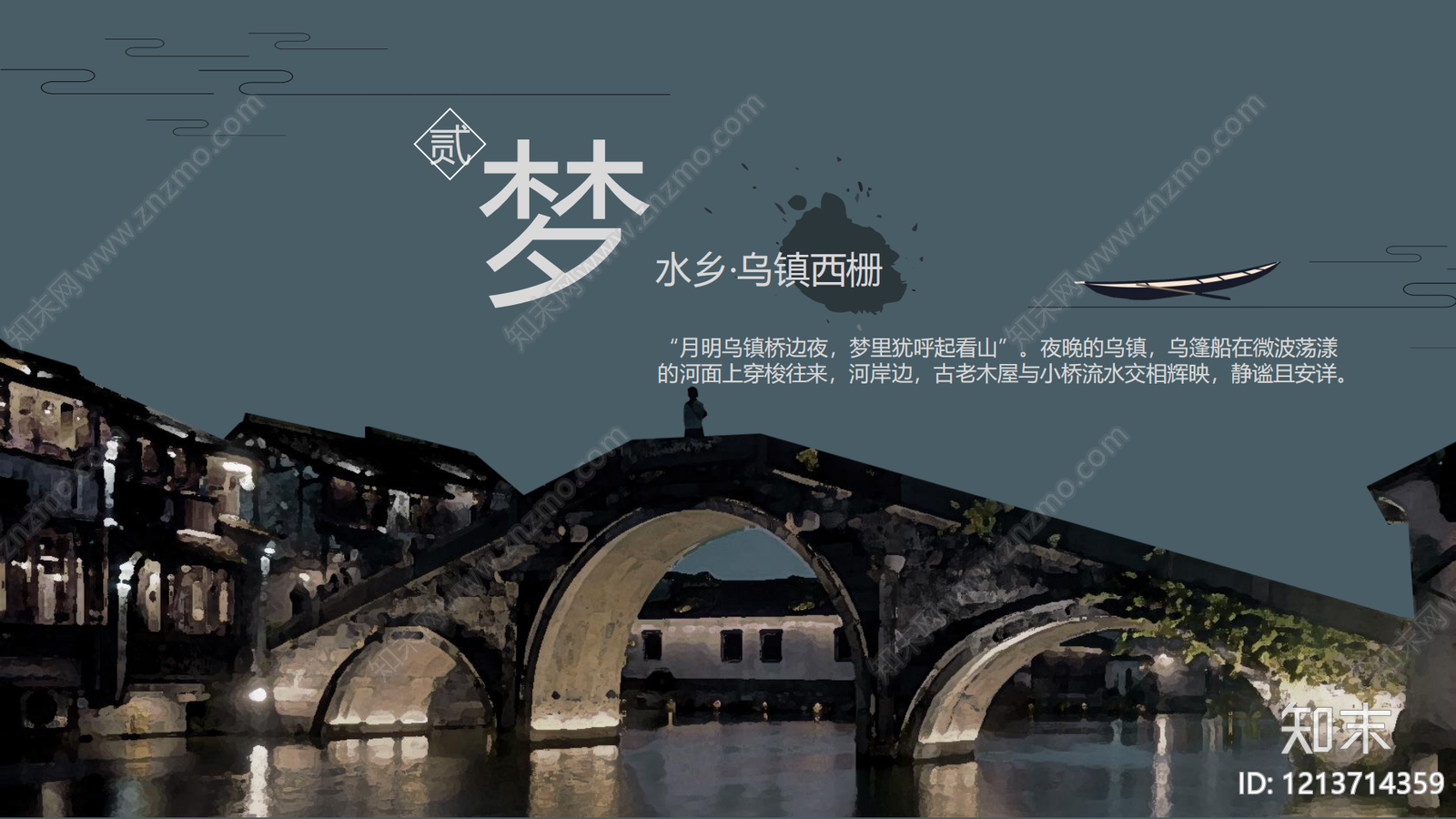 夜游亮化下载【ID:1213714359】