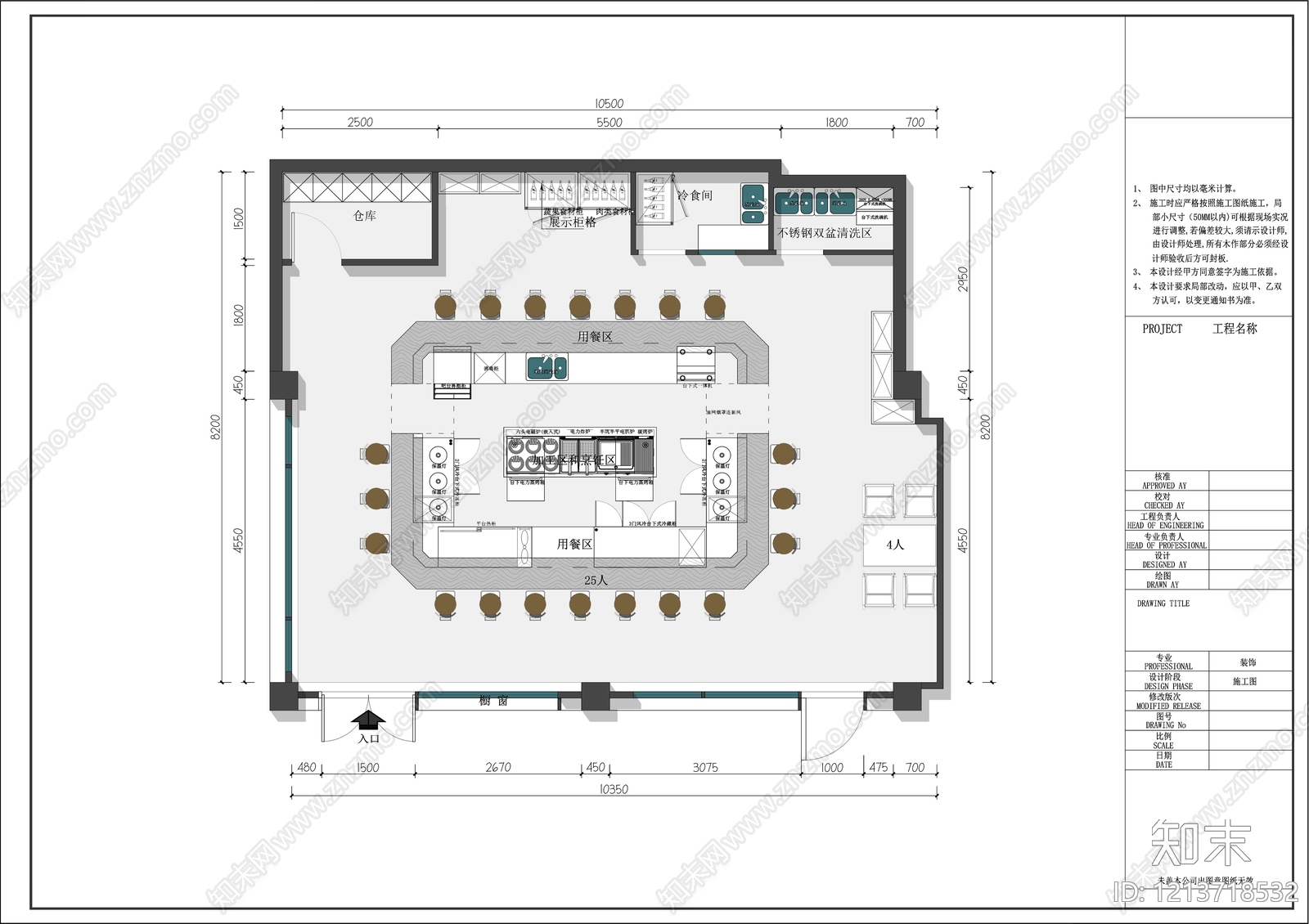 现代烤肉店施工图下载【ID:1213718532】